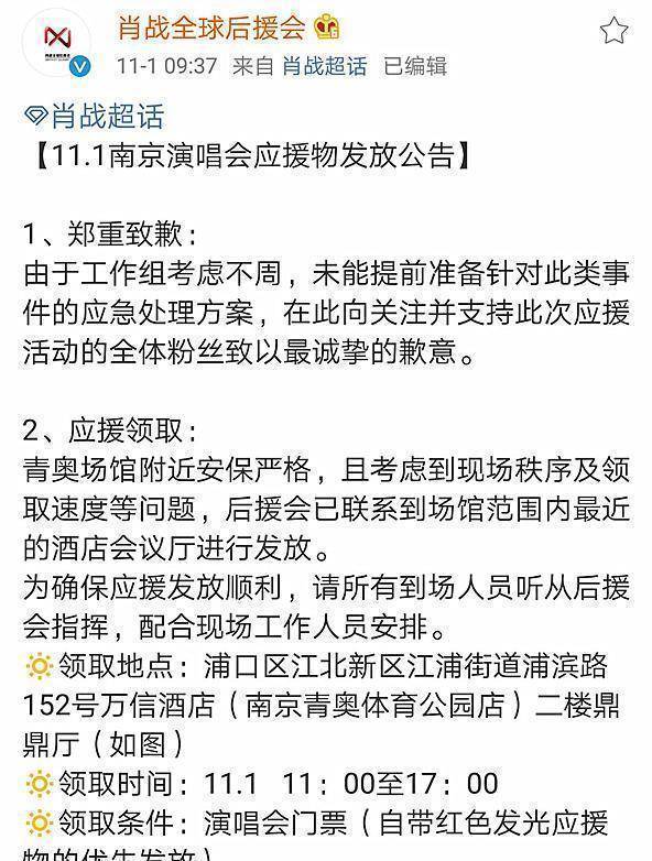 陈情令演唱会：肖战王一博应援不输“泰妃”，连飞艇直升机都来了