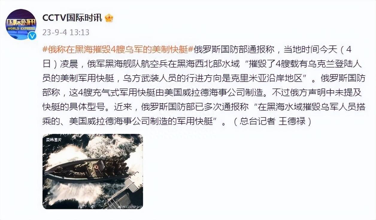 俄罗斯称在黑海摧毁4艘乌军的美制快艇