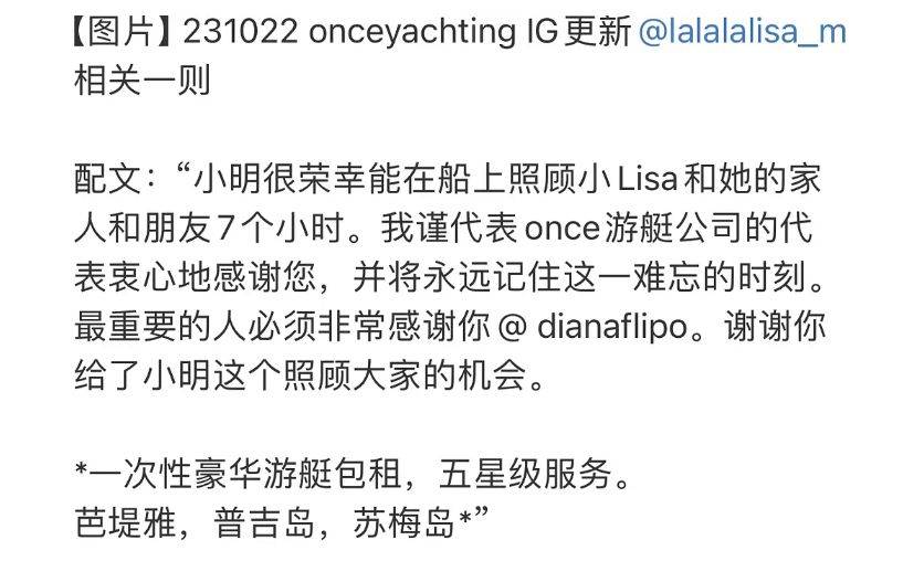 Lisa被扒游艇是自己租的，疑秀了LV三公子的腿，两人在船上被偶遇